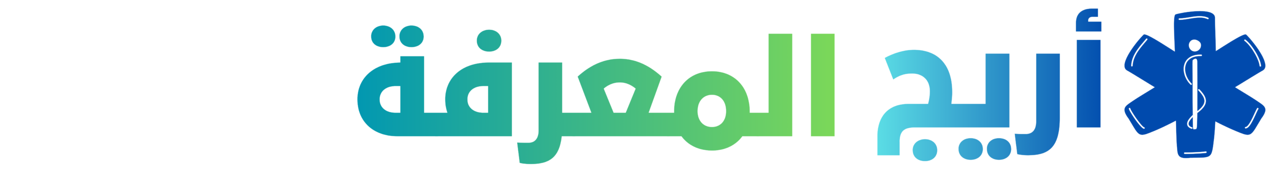 أريج المعرفة - مجلة ثقافية طبية